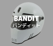 バンディットヘルメット（BANDIT）