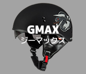 GMAXヘルメット