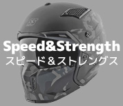スピードアンドストレングスヘルメット（Speed and Strength Helmet）