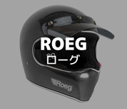 ローグヘルメット（ROEG Helmet）