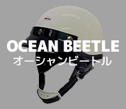 オーシャンビートルヘルメット（Ocean Beetle Helmet）
