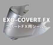 EXO-COVERT FX用シールド