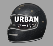 アーバンヘルメット（Urban Helmet）