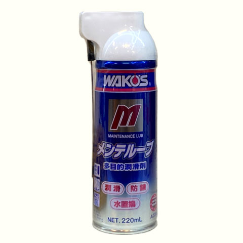和光ケミカル（ワコーズ）■ワコーズ　メンテルーブ　MTL 多目的防錆・潤滑スプレー　[WAKO-A334]