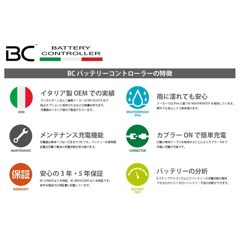 BCバッテリーコントローラー■BC BRAVO 2000+　バイク用 バッテリーテスター＆メンテナンスチャージャー[BC-700BCB2000P]
