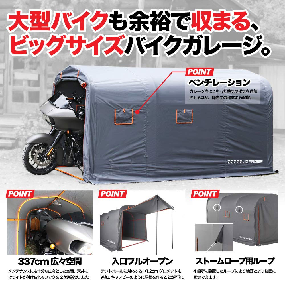 ドッペルギャンガー ストレージバイクガレージ バイク用 Xlサイズ 屋外簡易車庫 全長337cm グレー ウルトラ級大型バイク格納 Dcc330xl Gy パインバレー