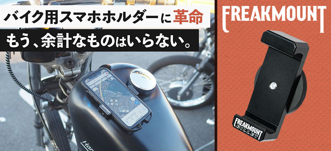 フリークマウント□ フリークマウント ビレット スマートフォン 