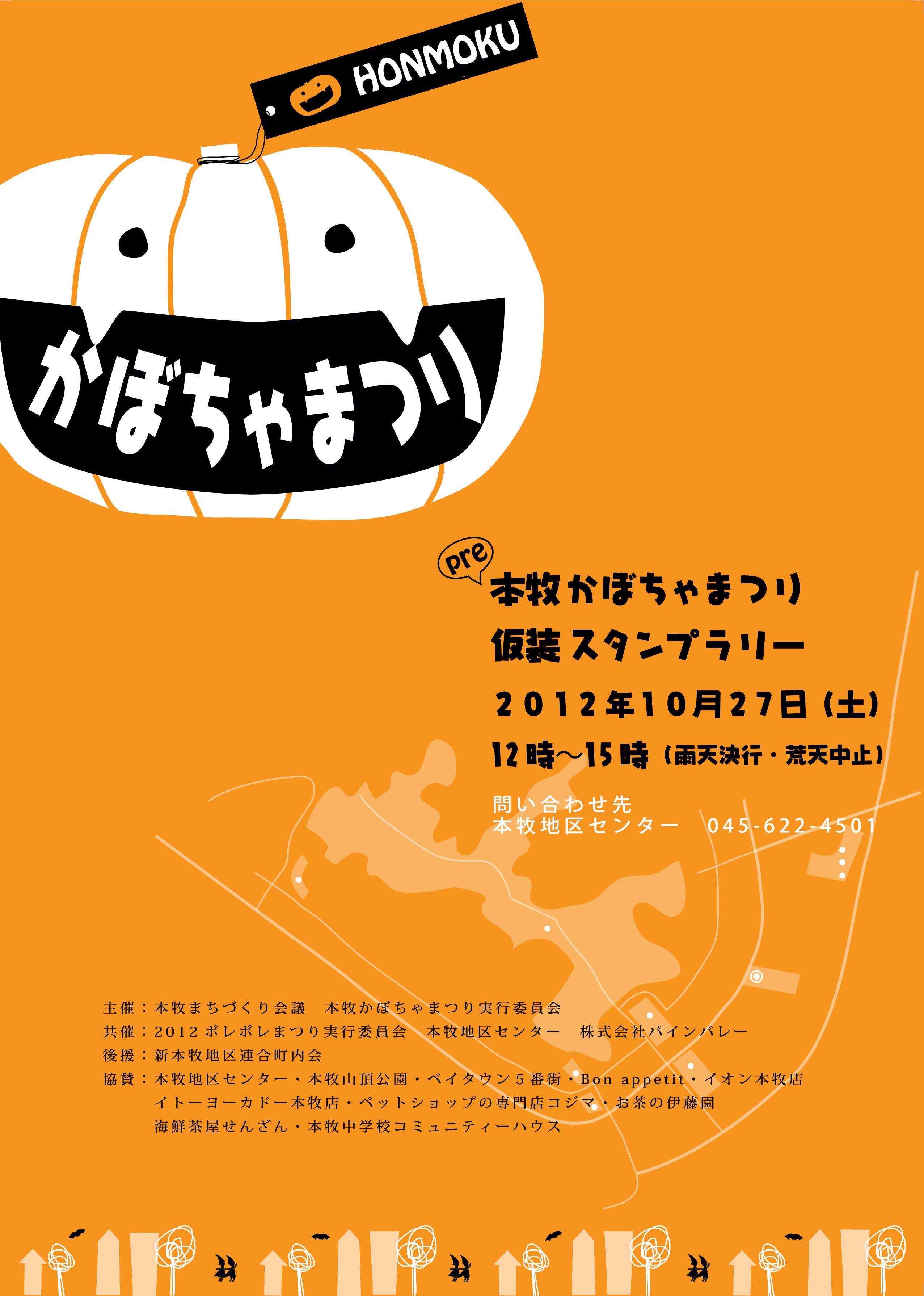 かぼちゃまつりin本牧 パインバレー