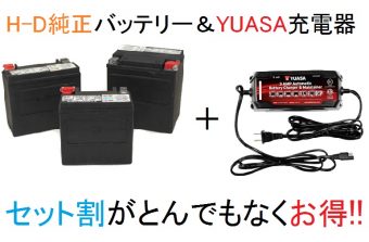 大感謝セール YUASA高性能バッテリー充電器が850円！？