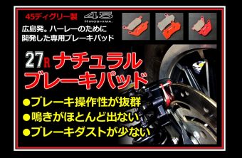 ハーレーでブレーキパッド交換するならコレだね！！