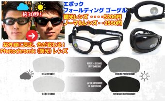 エポックアイウェア入荷！！調光レンズのサングラスがイイね～！！