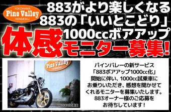 XL1000が横浜に上陸！！【オックー】