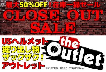 クローズアウトセール第3弾はヘルメットセール！！