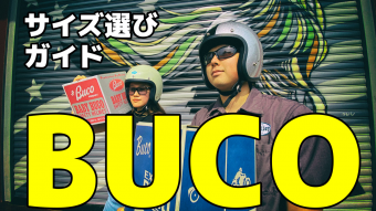 【イナッキー】幻のジェットヘルメット『BUCO(ブコ)』取り扱い開始！ BUCOの魅力とサイズ選びのコツ教えます♪