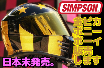 【イナッキー】日本未発売!? 多くの芸能人愛用『SIMPSONヘルメット・ゴースト バンディット』から限定生産モデル登場！ ※数量限定です。