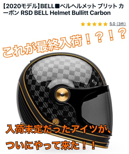 【BELL■ベルヘルメット ブリット カーボン RSD BELL Helmet Bullitt Carbon】あの大人気ヘルメットが再入荷！？