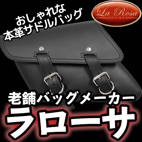ブランド紹介】老舗レザークラフトメーカー La Rosa design(ラローサ 