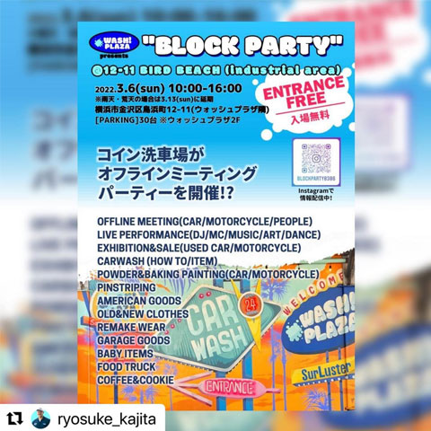 鳥浜で【Block Party】開催。パインバレーも参加します。