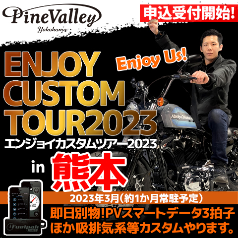 まずは熊本から！新サービス「Enjoy Custom Tour 2023（カスタムエンジョイツアー）」開始のご案内。