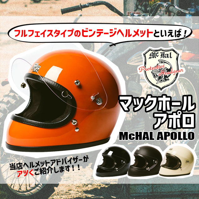 送料無料! マックホール アポロ Lサイズ オレンジ　リメイク向け McHAL APOLLO