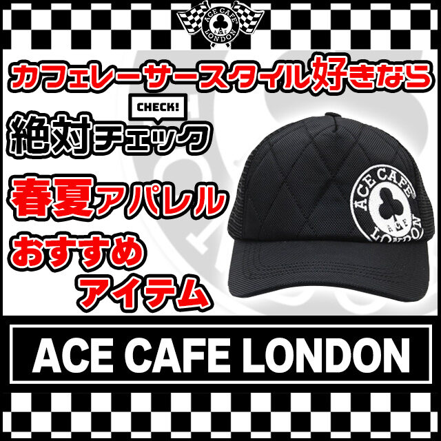 【ACE CAFE】カフェレーサースタイルと縁がある？イギリス発アパレル『エースカフェ』をご紹介