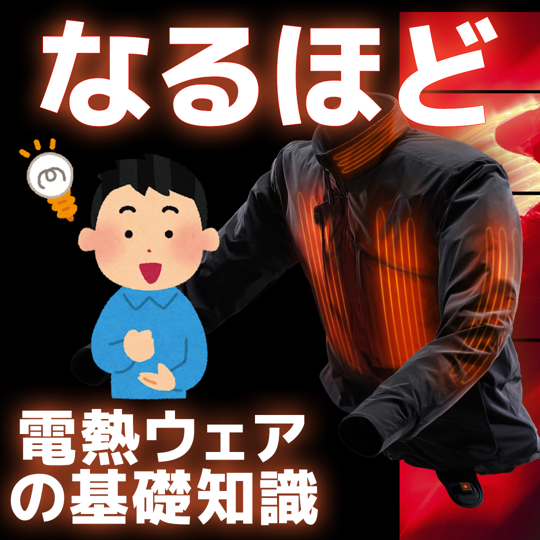 電熱ウェア入門編【ハーレー冬の必需品】 | パインバレー