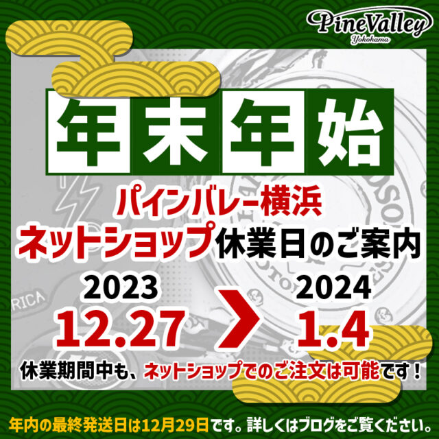 2023-2024【ネットショップ年末年始休業のお知らせ】