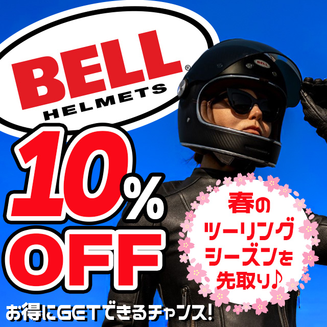 【ベルヘルメット】春の先取り10%OFFセール！ブリット・MOTO-3・ブルーザー・カスタム500 (F)