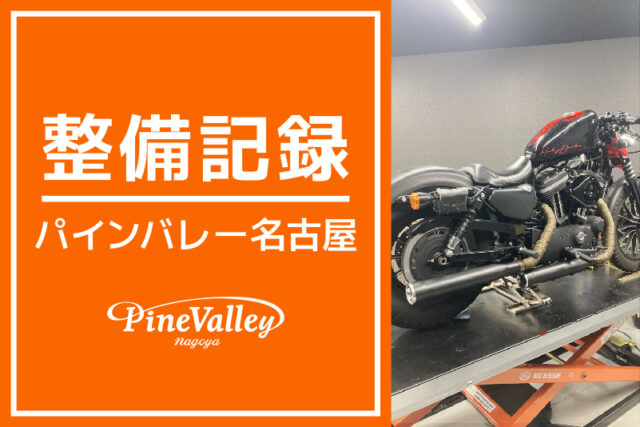 【名古屋店】XL883N、XL1200V（中古車カスタム計画）