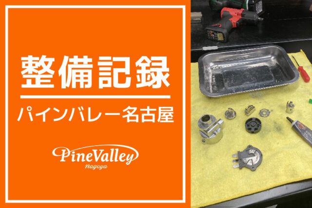 【名古屋店】FXDB（電装修理、出張計画）