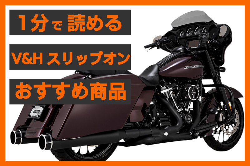 中古 バンスアンドハインズ VANCE&HINESトルカー 450 スリップオン 