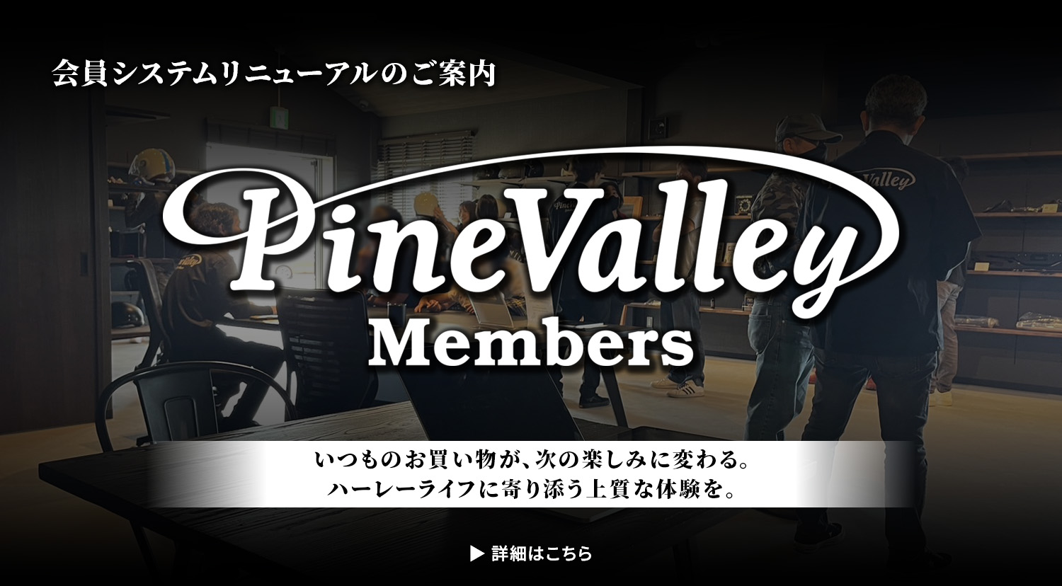 会員制度リニューアル！＜Pine Valley Members（パインバレー メンバーズ）＞のご案内