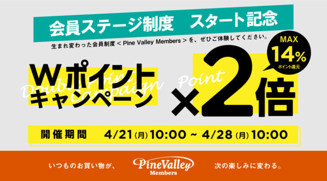 【Wポイントキャンペーン開催のお知らせ】