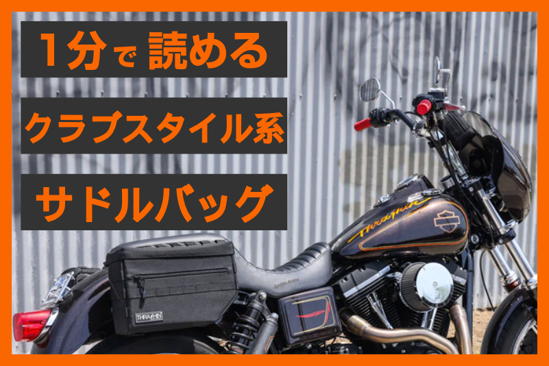Style & Utility】＜Thrashin Supply＞エスケープ サドルバッグ（18 
