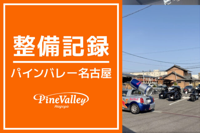 【名古屋店】FXLRST（パインバレー名古屋1周年祭）