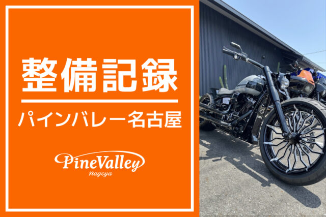 【名古屋店】1周年祭2日目、XL1200NS（ロングフォーク化）。