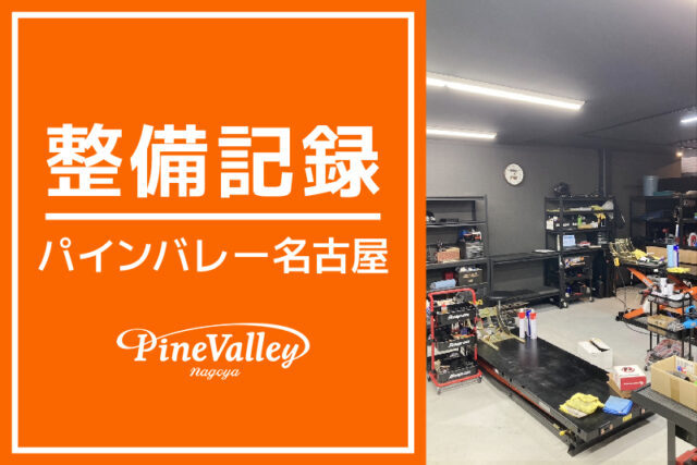 【名古屋店】1周年祭4日目（最終日）。