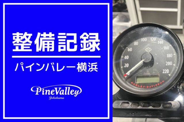 【横浜店】XL1200X、FXST（スピードメーター移設）