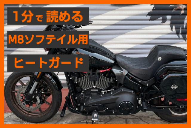 【熱対策の味方！】＜フルゲイン＞「カーボン ヒートガード」