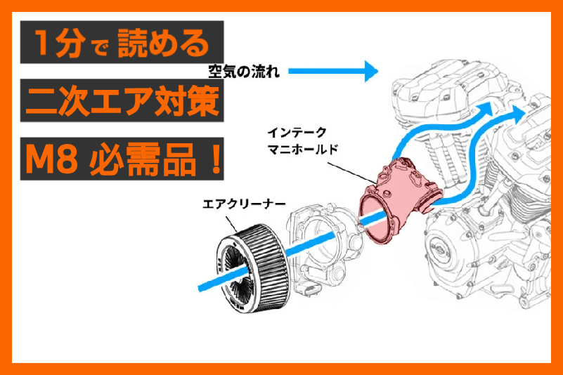 二次エア対策！】＜パインバレー＞ 「アルミ鋳造 インテーク 