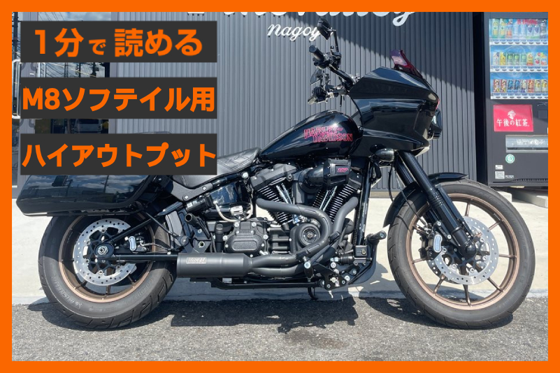 【漆黒の咆哮】＜バンス＆ハインズ＞「ハイアウトプット 2-in-1 フルエキゾースト」