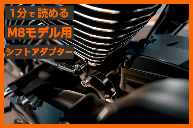 【ストレスから解放！】＜クラウス＞「EZシフト シフトロッド アダプター」