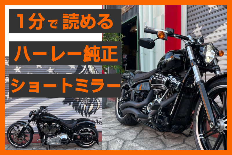 ハーレーツーリング2020年ＣＶＯ純正ミラー TOURING HARLEY-DAVIDSON (ハーレーダビッドソン) 純正ミラー L