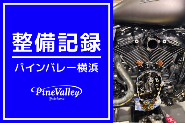 【横浜店】XL1200X、FLHXS、XL1200X（日帰りカム交換+チューニング+インマニ交換）