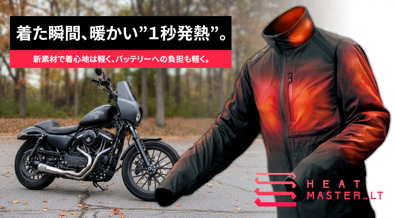 ヒートマスター