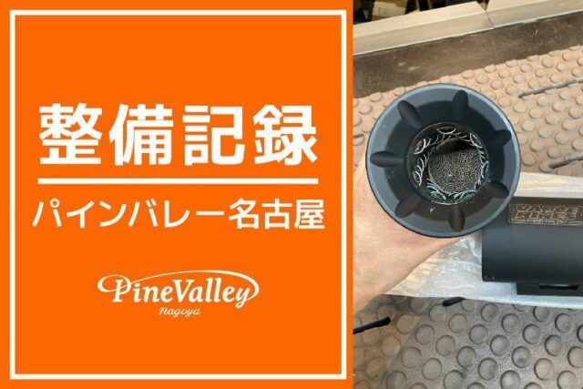 【名古屋店】FXLRST(エアクリーナー交換、PCX除去)