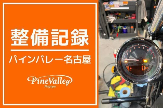 【名古屋店】XL1200NS(チューニング、メーター交換)