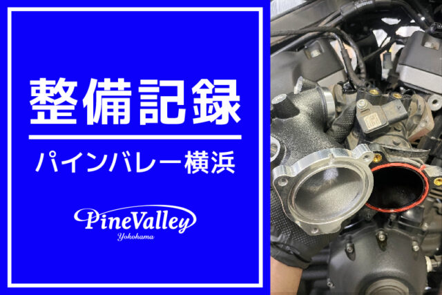 【横浜店】FXBB、FLFBS（車検整備）