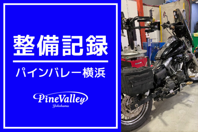 【横浜店】XL1200X、FLHXS、FXDC（日帰りカム交換）