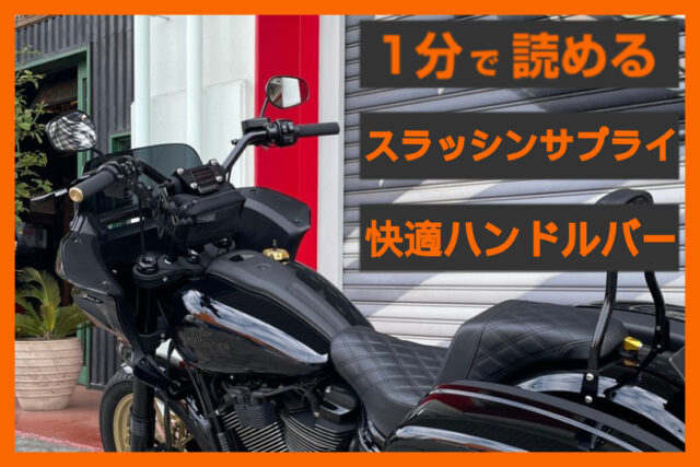 【軽快な操作感】〈スラッシンサプライ〉「 1インチ ミッドベンドバー 高さ4インチ ブラック」